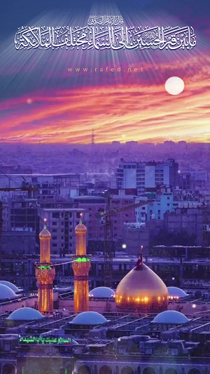 السلام علیک یا ابا الشهداء