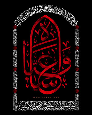 واعبّاساه