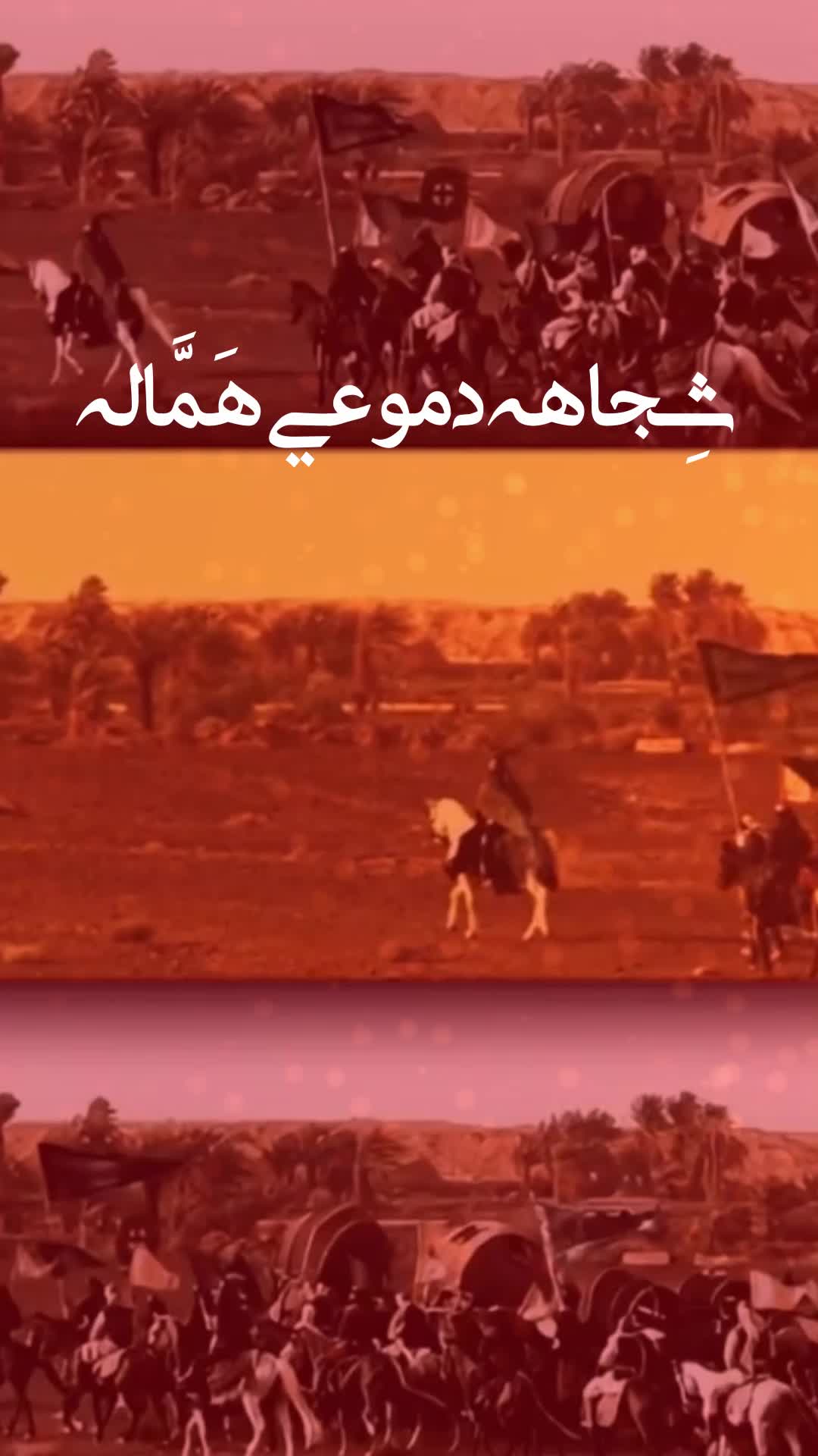 عاشوراء