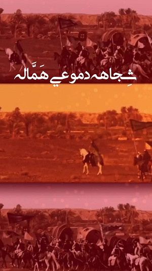 عاشوراء