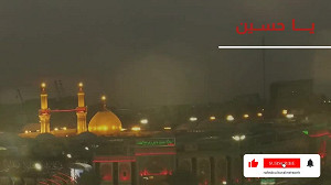 یاحسین (ع)