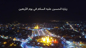 زیارة الاربعین