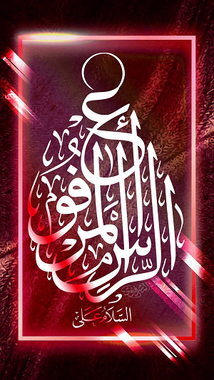 أَلسَّلامُ عَلَى الرَّأْسِ الْمَرْفُوعِ