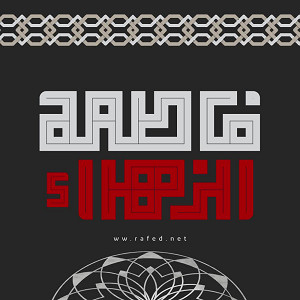 فاطمة الزهراء(س)