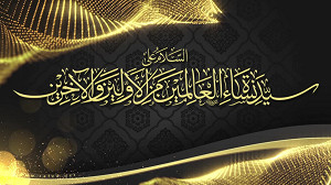 السَّلامُ عَلَيْكِ يَا سَيِّدَةَ نِسَاءِ الْعَالَمِينَ مِنَ الْأَوَّلِينَ وَ الْآخِرِينَ