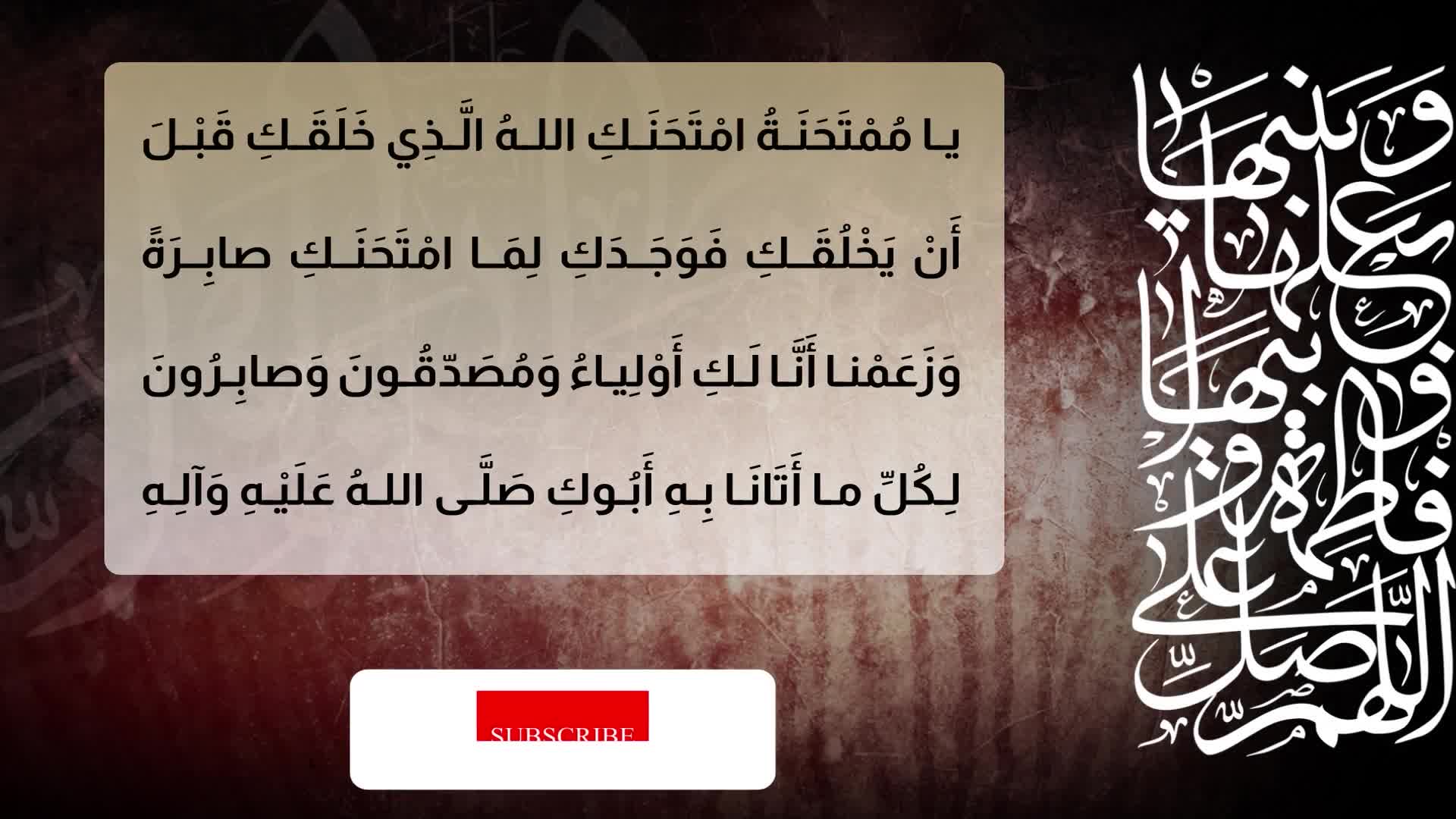 زیارة فاطمة الزهرا