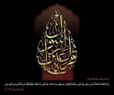 قُرَّهَ عَیْنِ الرَّسُولِ