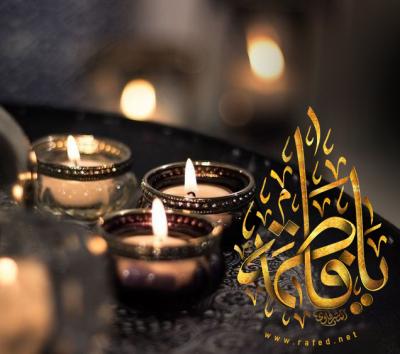 یا فاطمة (س)