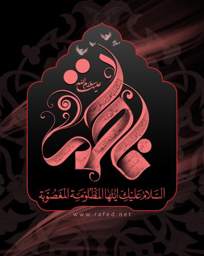 إستشهاد فاطمة الزهراء(س)