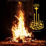 صلی الله علیک یا فاطمة