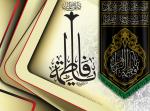 صلی الله علیك یا فاطمة