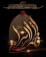 إستشهاد فاطمة الزهراء(س)