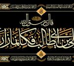 یا فاطمة الزهراء(س)