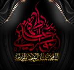 السَّلاَمُ عَلَیْکِ یَا زَوْجَةَ وَلِیِّ اللَّهِ