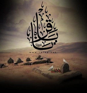 یا باقِر(ع)