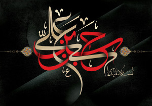 اَلْسلامُ عَلیکَ یا حَسنَ بنَ عَلی (ع)