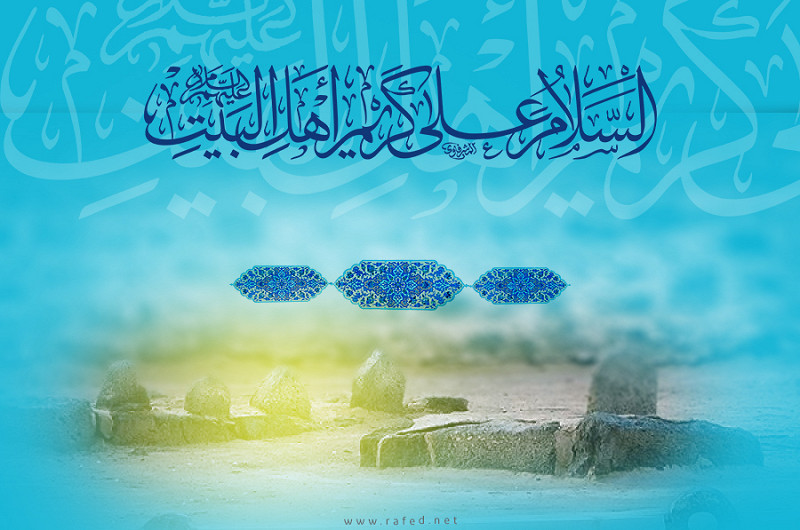 السلام علی کریم اهل بیت(ع)