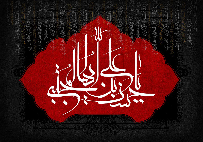 یا حَسنَ بنَ عَلی اَیُّها الْمُجْتبی