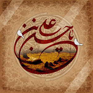 یا حسن بن علی (ع)