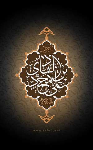 یا عَلِیَّ بنَ مُحَمَّدٍ اَیُّهَا الهادیِ 