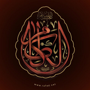 إمام الکاظم (علیه السّلام)