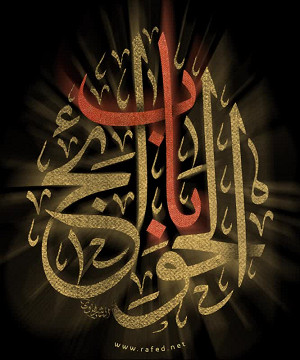 باب الحوائج