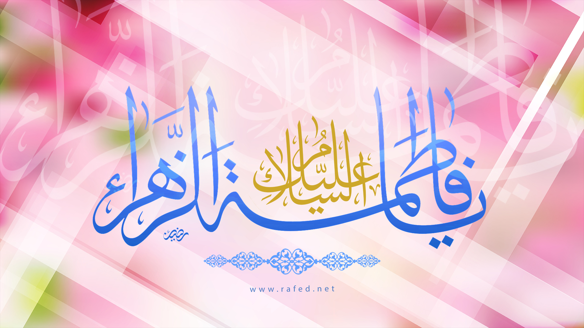 السلام عليك يا فاطمة الزهراء