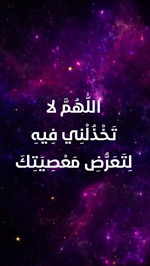 دعاء اليوم السادس من شهر رمضان