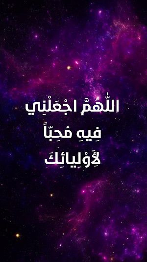 دعاء اليوم الخامس والعشرون من شهر رمضان