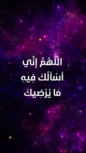 دعاء اليوم الرابع والعشرون من شهر رمضان