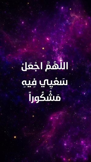 دعاء اليوم السادس والعشرون من شهر رمضان