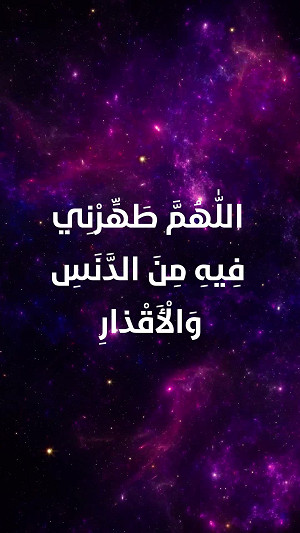 دعاء اليوم الثالث عشر من شهر رمضان