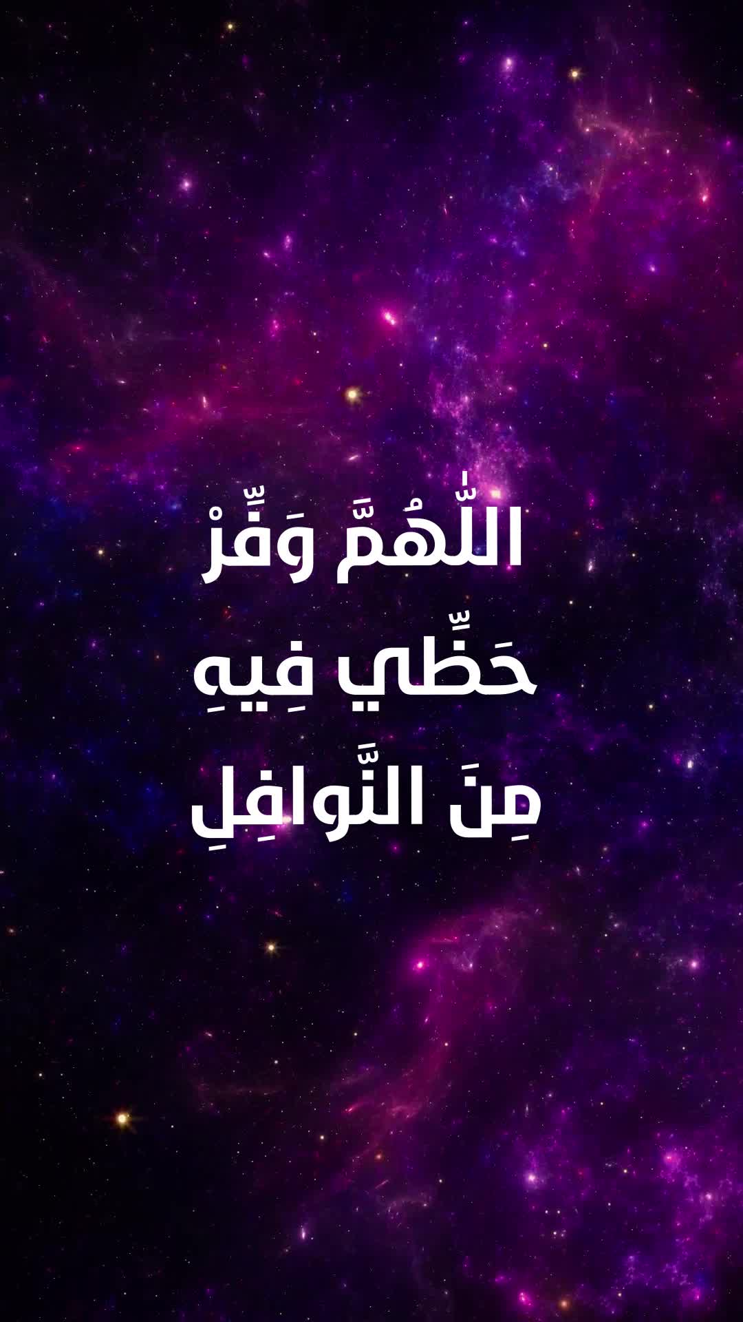 دعاء اليوم الثامن والعشرون من شهر رمضان