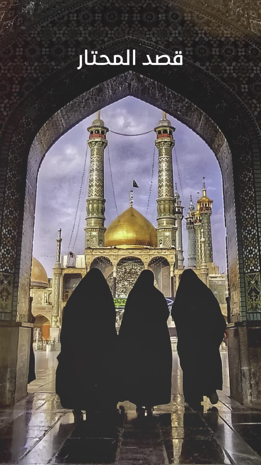 یا فاطمة المعصومة