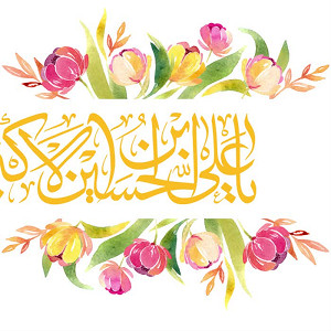 علي بن الحسین الاکبر علیه السلام