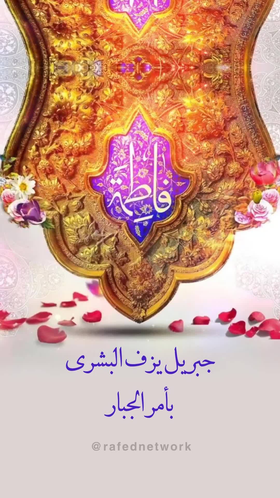 یا فاطمة الزهراء(س)