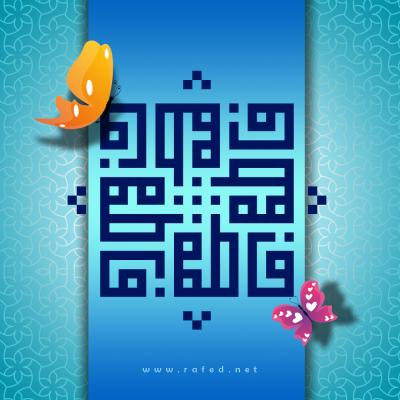 فاطمة (س)