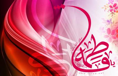 یا فاطمة (س)