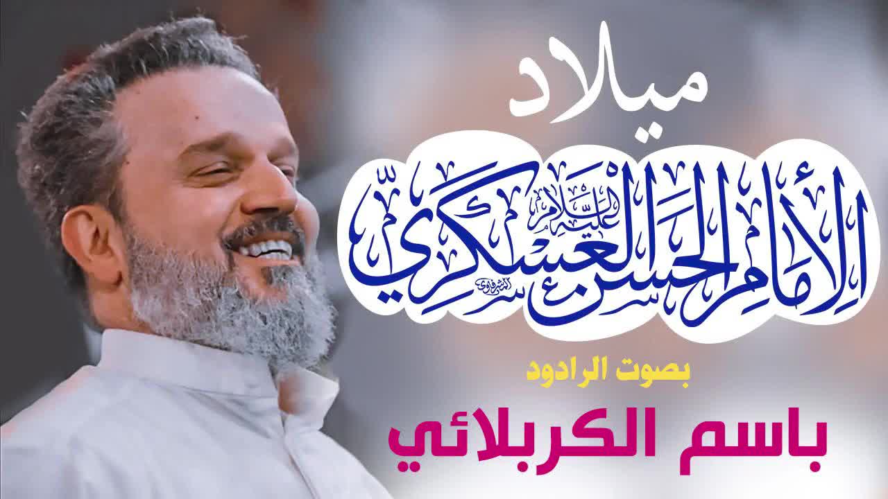  یا حَسَنَ بنَ عَلِی العَسکَرِي