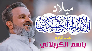  یا حَسَنَ بنَ عَلِی العَسکَرِي