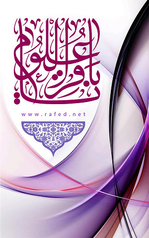 باقرالعلوم