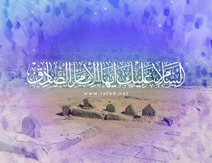  السلام علیك ایّها الامام الصادق