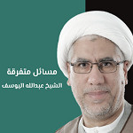 مسائل متفرقة