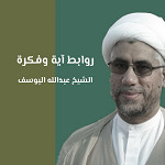 روابط آية وفكرة