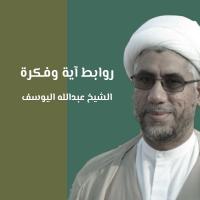 روابط آية وفكرة
