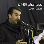 محرم الحرام 1437