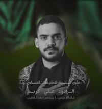 علي كريم حسن