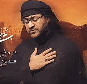 فؤاد الباشا