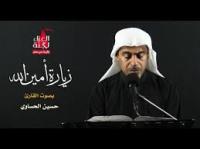 حسين الحساوي