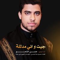 حسن التحو